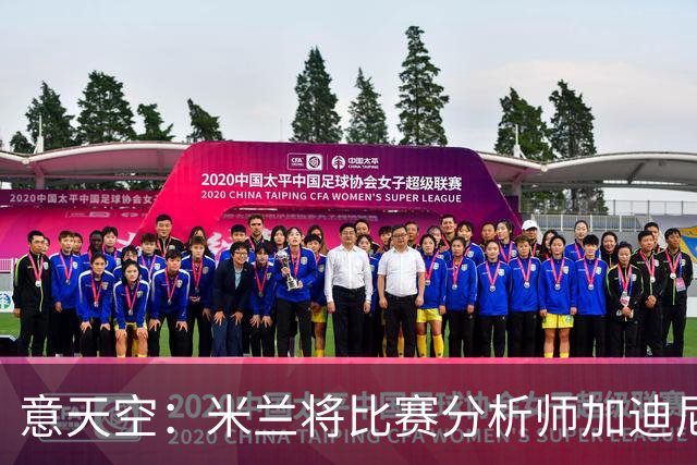意天空：米兰将比赛分析师加迪尼尔提拔为球探主管